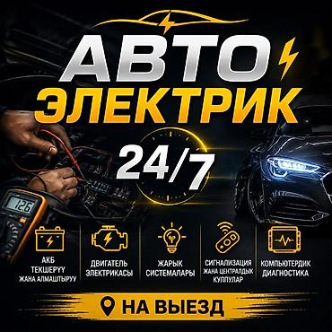 w210 e320: Услуги автоэлектрика, Компьютерная диагностика, Специализация: Легковое авто, Круглосуточно — 1