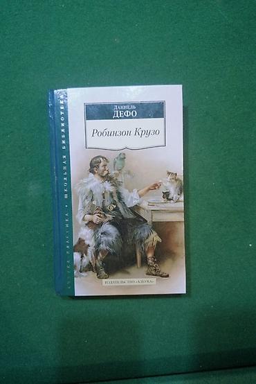 Книги и журналы: Kitablar ! Rus dilinde ! 2-5 ₼ Маленький принц 2 ₼ Узник неба 3 ₼ — 1