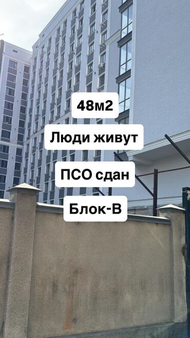 сдаю квартира пишпек: 1 комната, 48 м², Элитка, ПСО (под самоотделку)