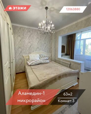квартира бишкек аламедин 1: 3 комнаты, 63 м², 105 серия, 3 этаж