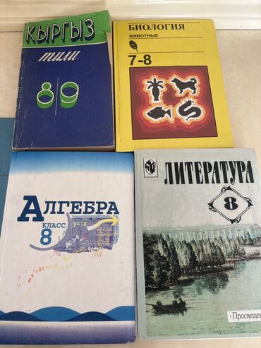 куплю книги бу бишкек: 250 сом