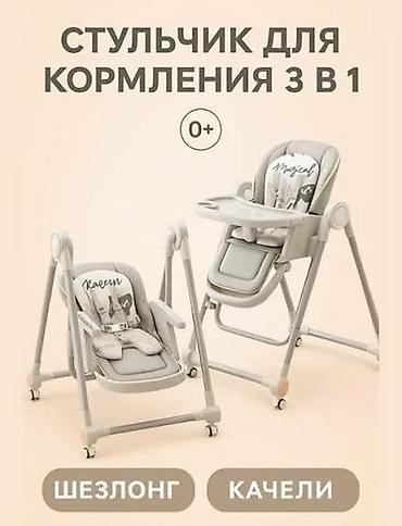 Балдар эмереги: Стульчик для кормления-трансформер 3 в 1: обеденный стул, шезлонг и — 3