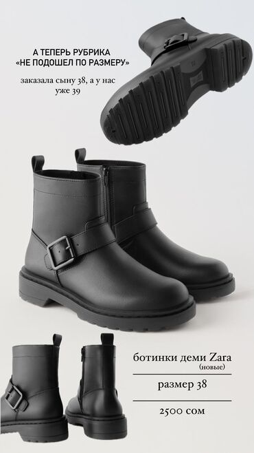 ботинки для детей: Ботинки Деми
Zara 
Новые 
38 размер
