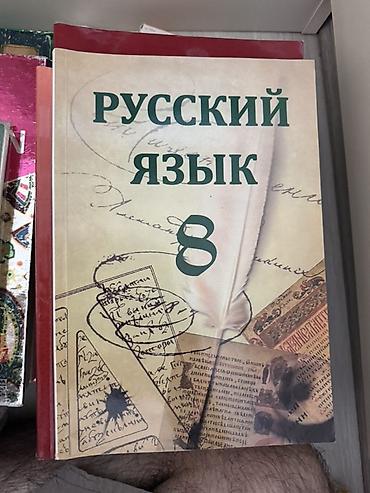 rus dilinde kitablar: Məhsul: “Русский язык – 8” dərsliyi Təsvir: - 8-ci sinif üçün rus — 1