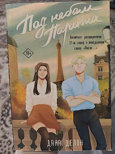 Художественная литература: Продам 9 книг за 1500 сом — 8