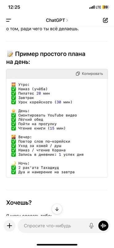 чат кул: Представлен скриншот экрана смартфона с открытым приложением ChatGPT