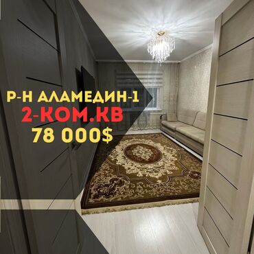 продаю 2 ком кв аламедин 1: 2 комнаты, 50 м², 105 серия, 3 этаж, Косметический ремонт