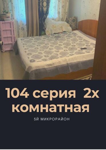 сдаю квартиру селекция: 2 бөлмө, 43 кв. м, 104-серия, 3 кабат