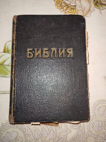 Dini kitablar: Священная книга "Библия" 1922 года издательство. Священная книга