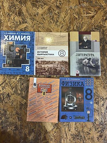 anex type: Книги за 8 и 7 класс — 1