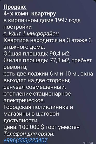 Продажа квартир: 4 комнаты, 90 м², 3 этаж — 1