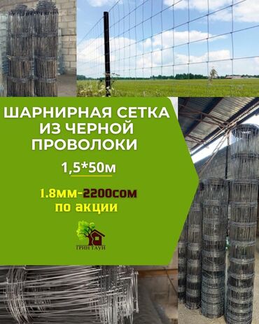 проволока цена бишкек: Сетка для габионов, Длина: 50 м, Новый