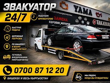 эвакуатор кызыл кия: С частичной погрузкой, С манипулятором, С лебедкой — 1
