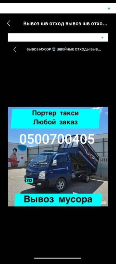 продам ячмень оптом: Портер такси услуги грузоперевозки портер услуги грузоперевозки