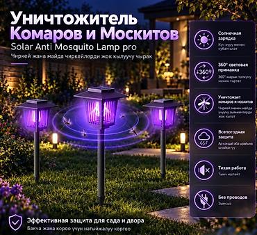 лампа от насекомых: Уничтожитель Комаров и Москитов Solar Anti Mosquito Lamp Pro - — 1