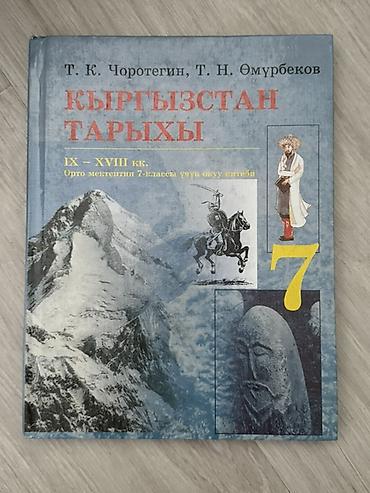 История: История Кыргызстана, 6 класс, Б/у, Самовывоз, Платная доставка — 3