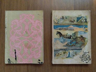 Художественная литература: Kitabi Dədə Qorqud (1962 və 1978 nəşrləri) 2 ədəd kitab Üstü şəkilli