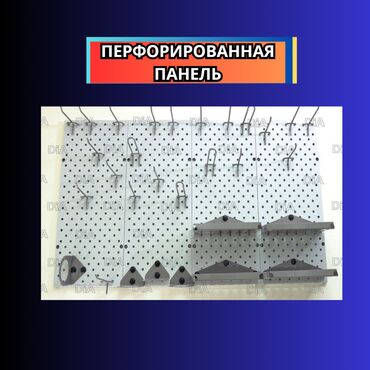 сканеры планшетно протяжный: Панель перфорированная, настенная, для магазина и склада
