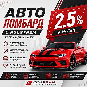 Автоломбард | Зайым