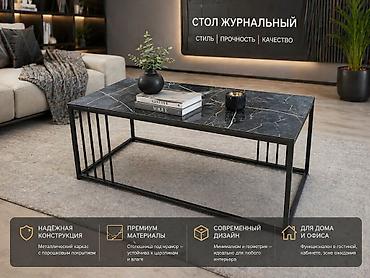 4560: Журнальный столдор сатылатцехтен чыккан баасы 3500 сом, узуну 120 см — 3
