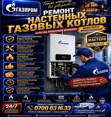 ремонт котла: Ремонт настенных газовых котлов Профессиональный сервис для бытовых и — 1