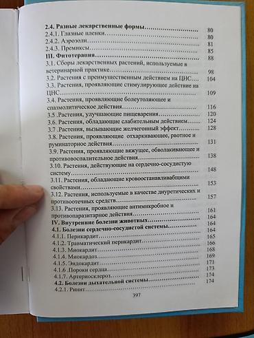узи аппарат для животных: Книга: «Внутренняя патология животных с рецептурой» Авторы: М.Д — 3