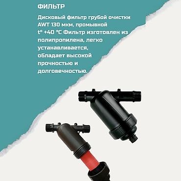 Дисковый фильтр грубой очистки AWT 130 мкм Назначение: - Предочистка lalafo.kg да Дисковый фильтр грубой очистки AWT 130 мкм Назначение: - Предочистка
