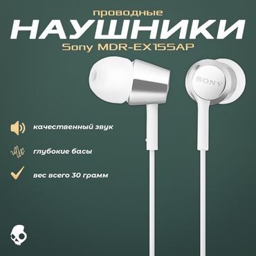 наушники sony mdr xb 550: Вакуумные, Sony, Новый, Проводные, Классические