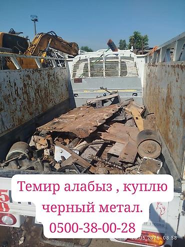 Куплю черный металл, Темир алабыз, услуги переработки. самовызов