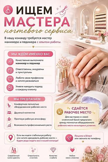 барбер пол: Мастер маникюра. Аренда места — 1