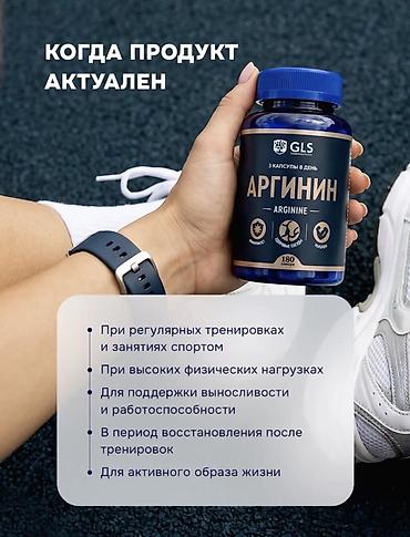 здоровое пртание: GLS Arginine — пищевая добавка с L-аргинином в капсулах для спорта и — 4