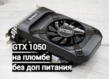компьютеры geforce gtx 1050 ti: Видеокарта, Б/у, NVidia, GeForce GTX, 2 ГБ, Для ПК