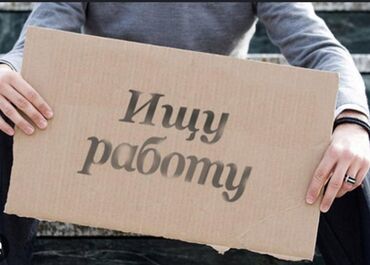 требуется домработница бишкек: Ищу работу-14 лет могу только онлайнзарплата ежедневно,еженедельно