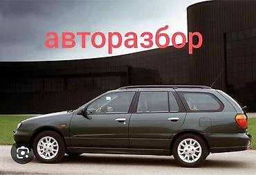 avante 3: Авторазбор Nissan Primera P11 2.0 бензин МКПП (универсал) - — 3