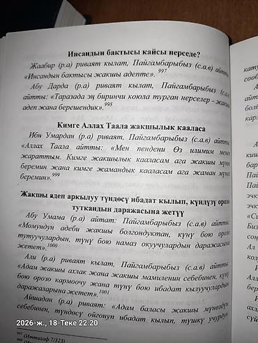 Коран и исламская литература: Книга: «Мухаммад (с.а.в.) — сүннөттөрү» Язык: кыргызский — 6