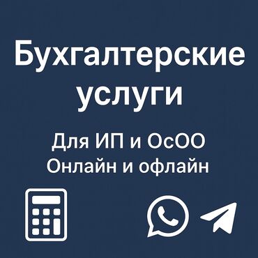 делаю справки о доходах бишкек: Бухгалтерские услуги | Подготовка налоговой отчетности, Сдача налоговой отчетности, Консультация