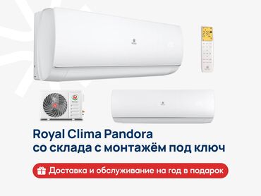 газовая горелка для котла с автоматикой: Кондиционер Royal Clima Охлаждение, Обогрев, Вентиляция