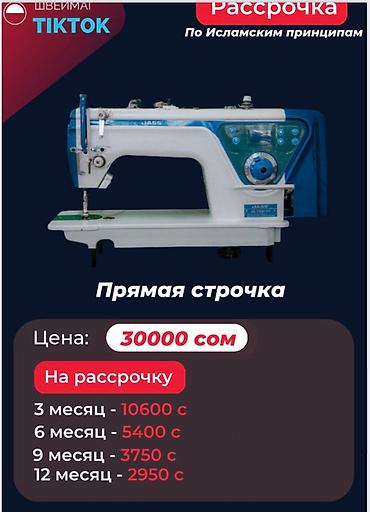 Швейные машины: Швейная машина Автомат — 9