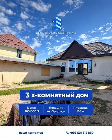 3 бөлмө, 165 м², 4 соток, Бишкек, Ак-Ордо ж/м Кыймылсыз мүлк агенттиги