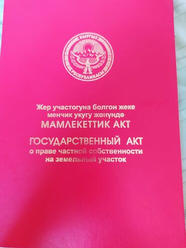 продаю дом нижний орок: 4 соток, Для строительства, Красная книга