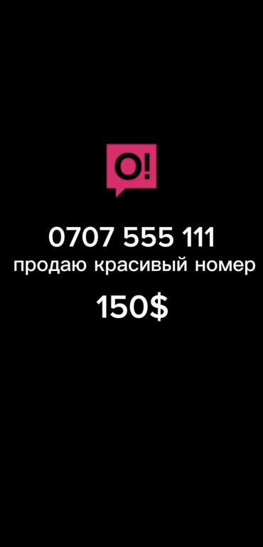 покупка телефона: Продаю номер 
г.Бишкек