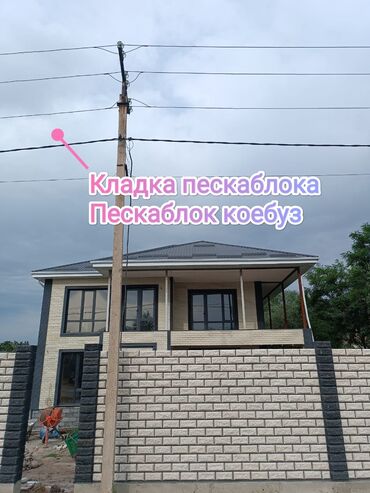 Кладка: Кладка пескоблока Гарантия Больше 6 лет опыта — 1