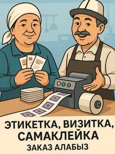 заказать адресную табличку на частный дом: Жогорку тактыктагы басып чыгаруу, | Визиткалар