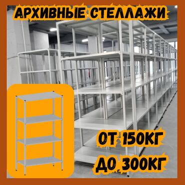 вешалка потолочная для сушки белья: Архивный стеллаж, полочный стеллаж, металлический стеллаж для хранения