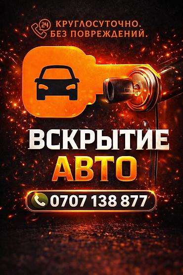 lock master: Вскрытие замков 24/7 Бишкек. Открытие дверей и авто без повреждений — 1