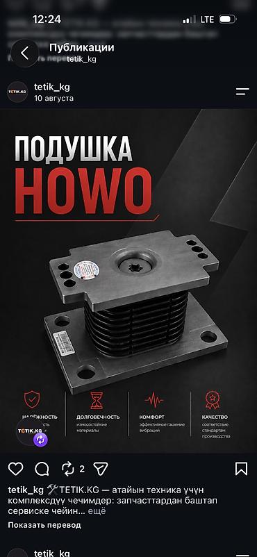 карданы: Кардан Рессор HOWO SHACMAN 🔩
Самосвал — 6