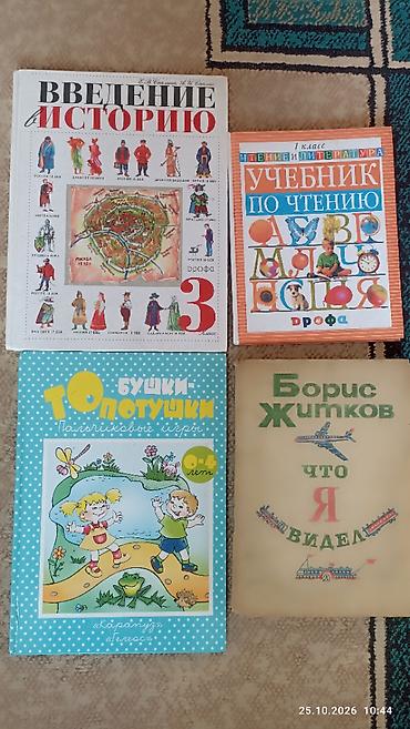 Детские книги: Книги детские цена 150 сом 1 шт — 1
