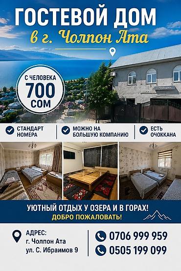 горах: Гостевой дом на Иссык-Куле, Гостевой дом, Чолпон-Ата — 1