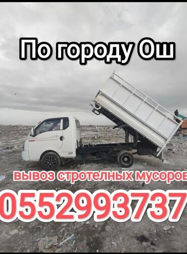 Портер, грузовые перевозки: Предлагаем услуги грузоперевозок по городу Ош. Перевозка мебели