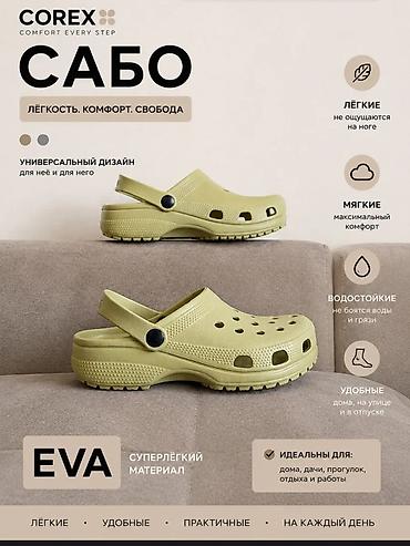 керзабой отук: Кроксы / Сабо "Corex" из материала EVA/ЭВА: ✳️ Размер-в-размер и — 1